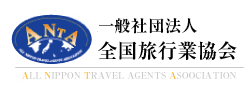 全国旅行業協会